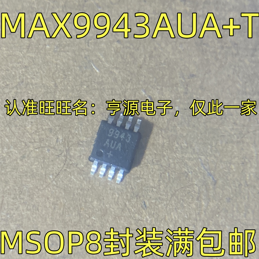 MAX9943AUA+T丝印精密放