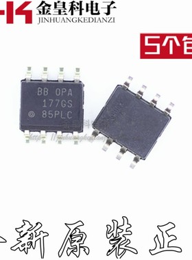 进口全新原装 OPA177 精密运算放大器 OPA177GS OPA177G SOP8