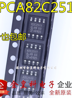 原装 PCA82C251 A82C251 PCA82C251T A82C251T 贴片SOP8 82C251Y