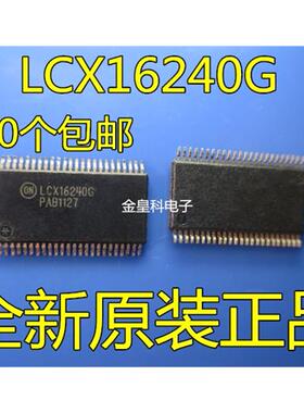 全新原装 MC74LCX16240DTR2G LCX16240G TSSOP48 现货一个起拍