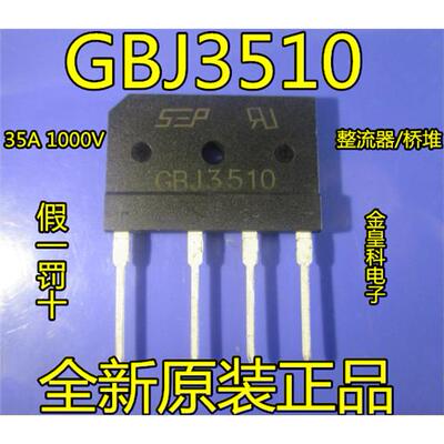 GBJ3510KAV整流器/桥堆
