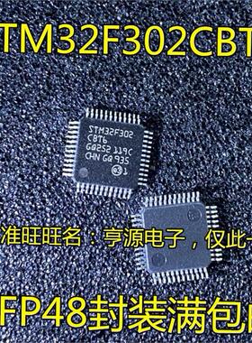 STM32F302  STM32F302CBT6 QFP48 STM32F302VCT6 QPF100 进口现货