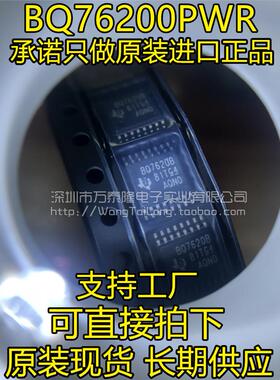 万泰隆 原装正品 BQ76200PWR BQ76200PW BQ76200 只做原装正品
