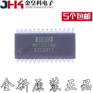 多路分解器 全新原装 模拟多路覆用器开关IC SOIC28 现货 MPC507AU