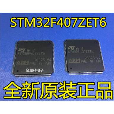 原装正品STM32F407ZET6