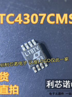 LTC4307CMS8 LTC4307IMS8 丝印LTBTV MSOP-8 2线总线缓冲器 直拍