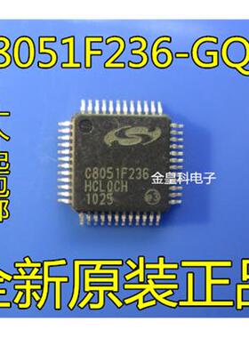 深圳店 C8051F236-GQR C8051F236 QFP48 进口原装 现货可直拍