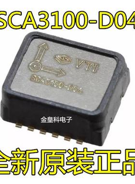 SCA3100-D04/D07 SCA3100加速度传感器 3轴 量程±2g 全新原装