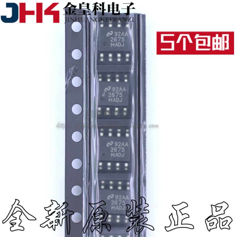 全新原装进口 LM2675MX-ADJ  LM2675M-ADJ LM2675MADJ 丝印2675