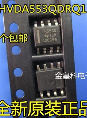 深圳店HVDA553QDRQ1 H553Q SOP8 全新原装 现货一个起拍 闪电发货