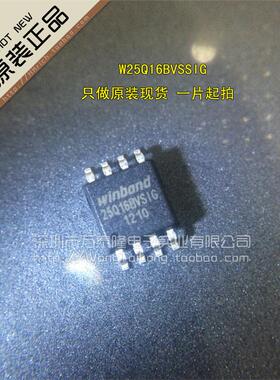 万泰隆 全新原装正品 W25Q16BVSSIG 25Q16BVSIG SOP8 WINBOND华邦