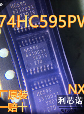 全新原装 74HC595PW HC595 贴片TSSOP16 超薄密脚 移位寄存器8位
