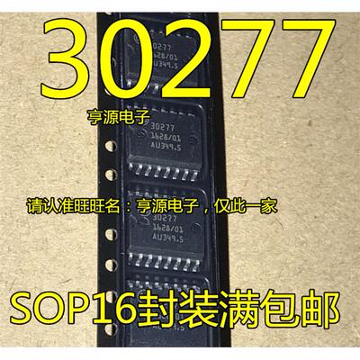 30277芯片汽车电脑板易