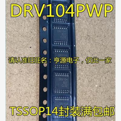 DRV104PWTSSO负载驱动器