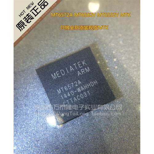 万泰隆MT6572A82V9K新