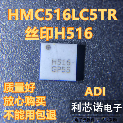 HMC516LTR丝印QFN-24ADI