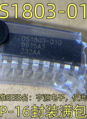 DS1803-010 DIP-16封装/SOP-16封装 集成电路 欢迎咨询 进口 现货