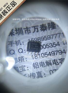 万泰隆 TPS54329DDAR 54329E SOP-8 TI全新原装正品 假一罚十