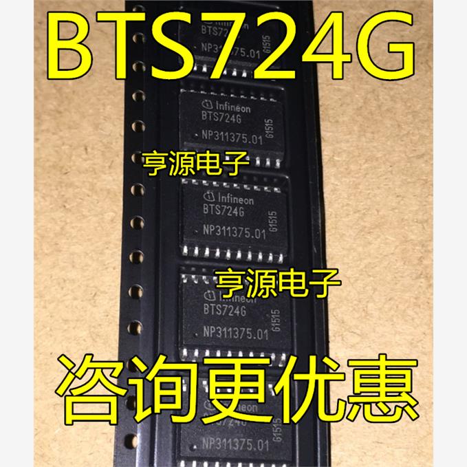 BTS724G BTS724 SOP20 电桥驱动电源开关 BTS7246 正品热卖可直拍