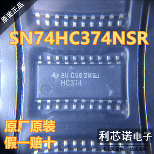 触发器芯片 进口原装 直拍 20封装 SOP SN74HC374NSR 丝印HC374