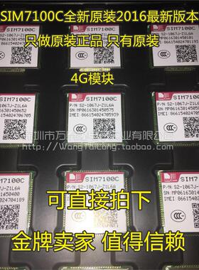 SIM7100C 4G通信模块，LTE FDD 支持多频，现货可直接拍下！