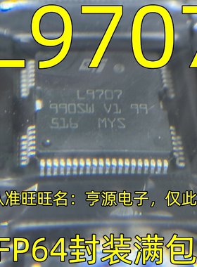 L9707 QFP64 HQFP64 汽车发动机电脑板易损喷油芯片 欢迎咨询