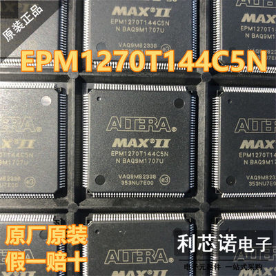 原装正品EPM1270T144C5N