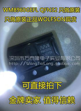 万泰隆 WM8960CGEFL/RV WM8960G QFN32 WOLFSON 欧胜 音频放大器
