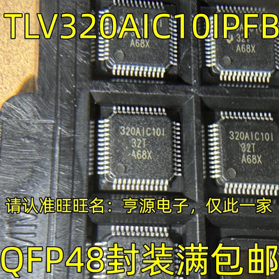 TLV320AIC10IPFB QFP48 320AIC10I 320AIC101 立体声音频编解码器