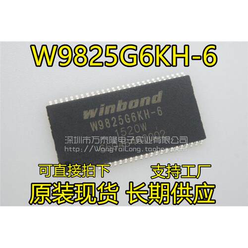 原装正品贴片W9825G6KH