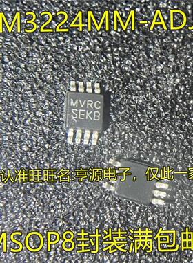 LM3224MM  LM3224MM-ADJ 丝印SEKB MSOP8封装开关稳压器芯片 进口