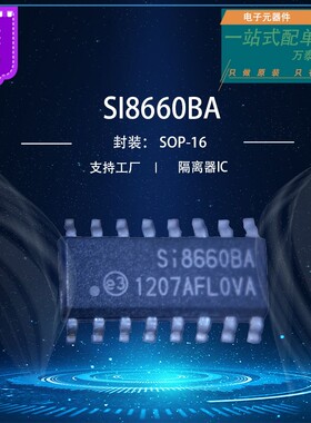万泰隆 SI8660BA-B-IS1 数字隔离器IC/芯片 SOP16封装 原装全新