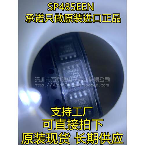 SIPEX全新进口原装485NO