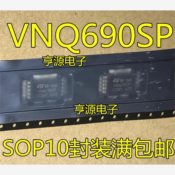 VNQ690  VNQ690SP VNQ660SP HSOP10 汽车电脑板易损芯片 质量保证