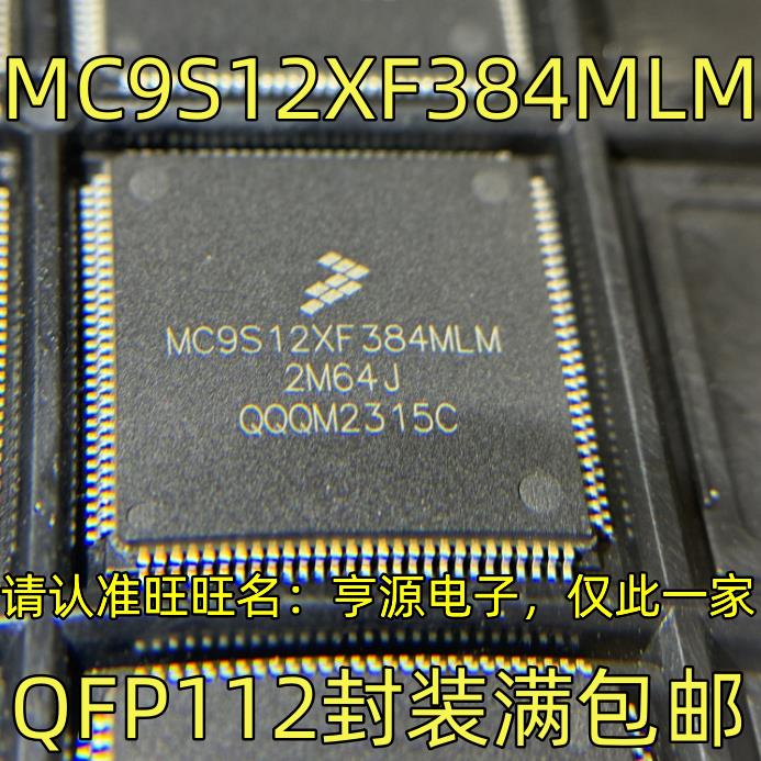 MC9S12XF384MLMQFP封装