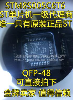 STM8S005C6T6 QFP48 STM系列专营店 一片起售 原装正品值得信赖