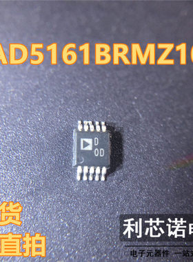AD5161BRMZ10 丝印D0D MSOP-8封装 ADI 现货 可直拍