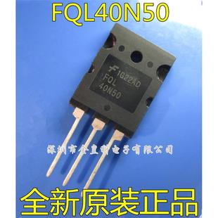场效应管大功率MOS管三极管配件40A FQL40N50 500V 进口 全新原装