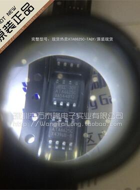 万泰隆 ATA6625C-TAQY/SOP-8全新原ATMEL全新驱动器 祇做原装现货