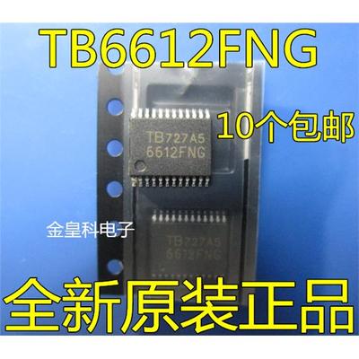 全新原装TB6612FNGSSOP