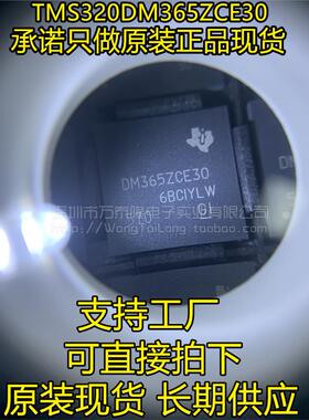全新原装正品 TMS320DM365ZCE30 DM365ZCE30 BGA 数字信号处理器