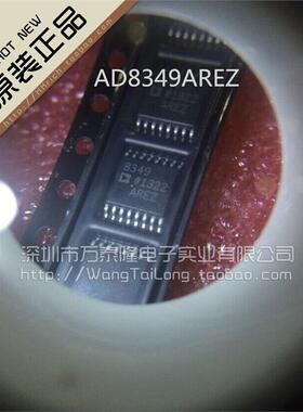 万泰隆 AD8349AREZ/SOP-8 ADI原装正品现货 只做原装 只有原