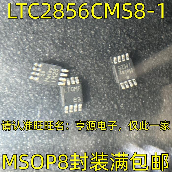 LTC2856CMS8-1 丝印LTCMF MSOP8 接发器 半收发器 集成电路IC