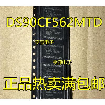 DS90CF562 DS90CF562MTD  TSSOP48  正品热卖 质量保证 进口现货