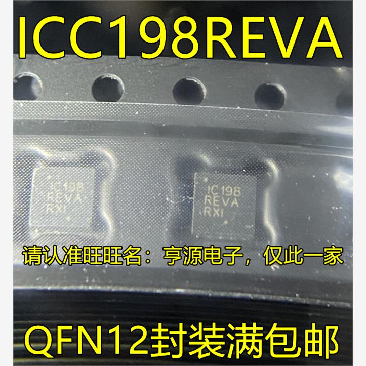 ICC198REVAQFN12脚贴片