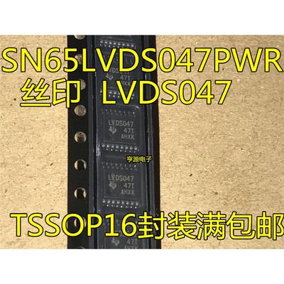 SN65LVDS047PWR SN65LVDS047 LVDS047  TSSOP16封装满包邮 原装