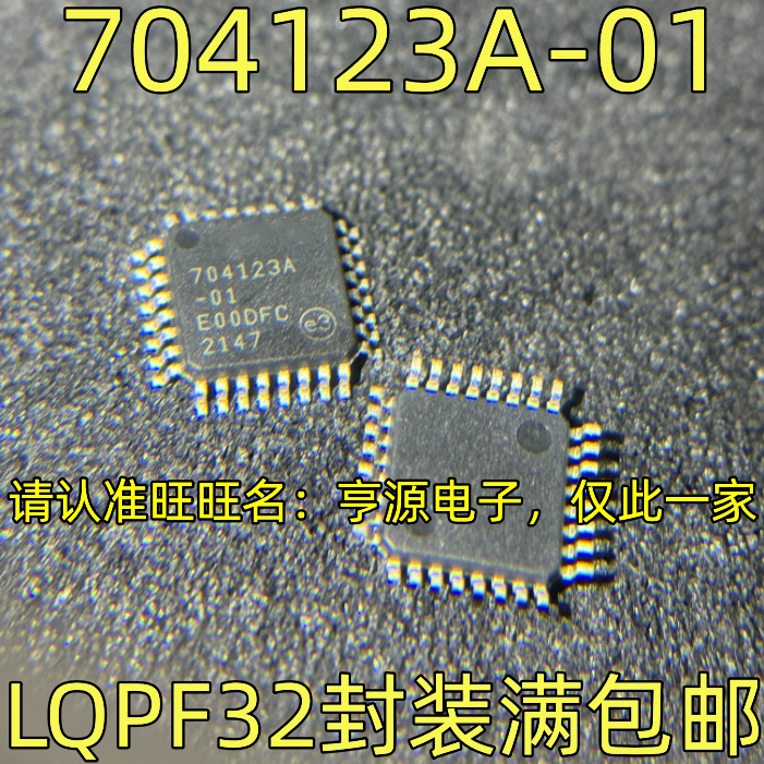 704123A-01 LQPF32 QFP32 热卖芯片 质量保证 欢迎咨询 质量好