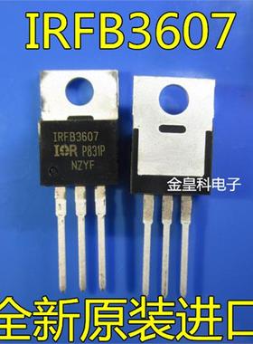 IRFB3607PBF 场效应管 MOSFET N沟道 75V 80A TO-220全新原装正品