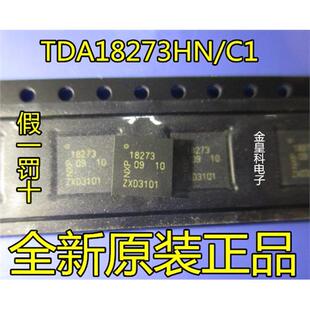 全新原装 18273 TDA18273HN 高频头芯片 贴片QFN40脚 现货可直拍