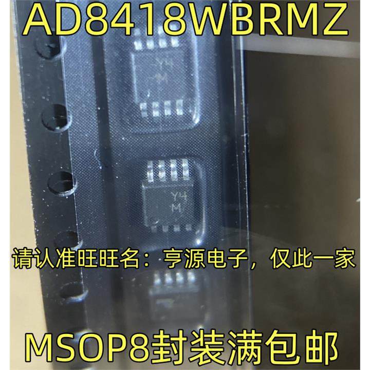 AD8418WBRMZ丝印YSOP8封
